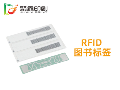 RFID圖書標(biāo)簽印刷，RFID圖書館···