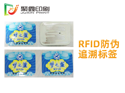 RFID防偽追溯標(biāo)簽印刷，RFID防···