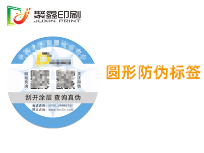 圓形防偽標(biāo)簽印刷，長方形防偽標(biāo)簽印刷···