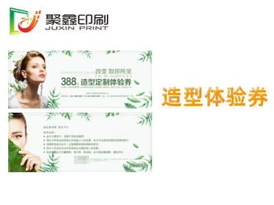 造型體驗券印刷，美甲體驗券印刷，美發(fā)···