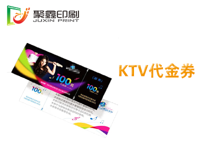 KTV代金券印刷，酒吧代金券印刷，咖···