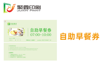自助早餐券印刷，酒店自助早餐券印刷，···